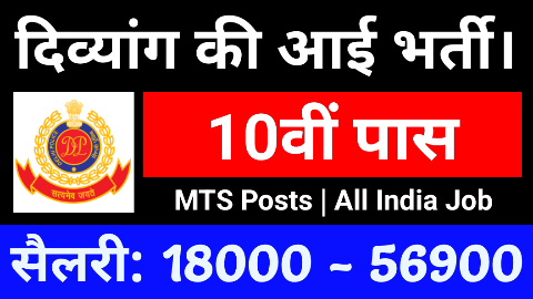 Delhi Police MTS Recruitment 2023