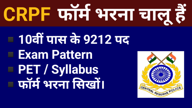 CRPF Recruitment 2023