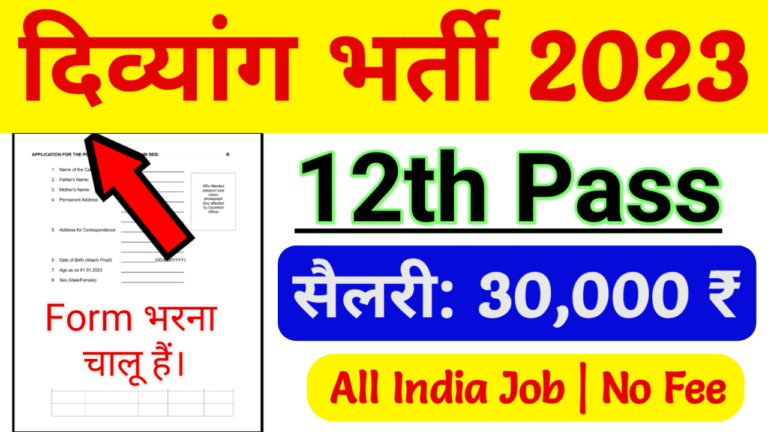 IGNOU Recruitment 2023