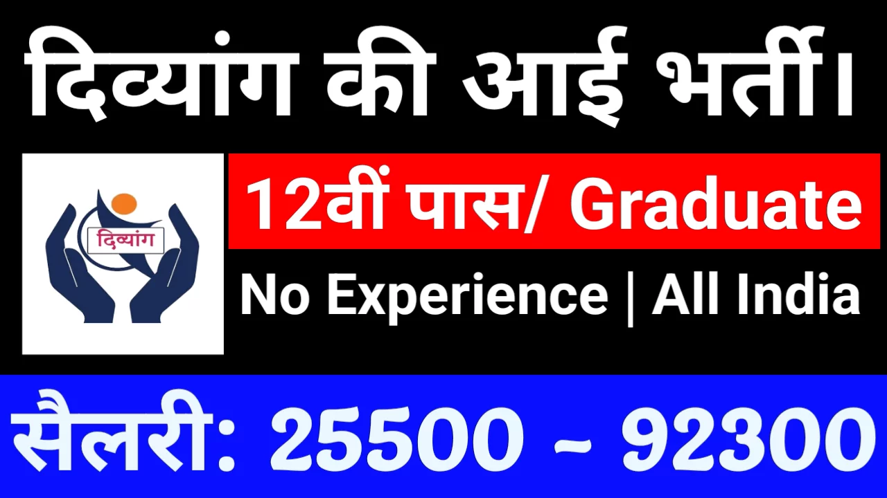 EPFO Recruitment 2023