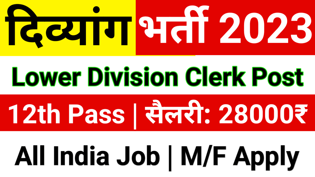 NWDA Recruitment 2023