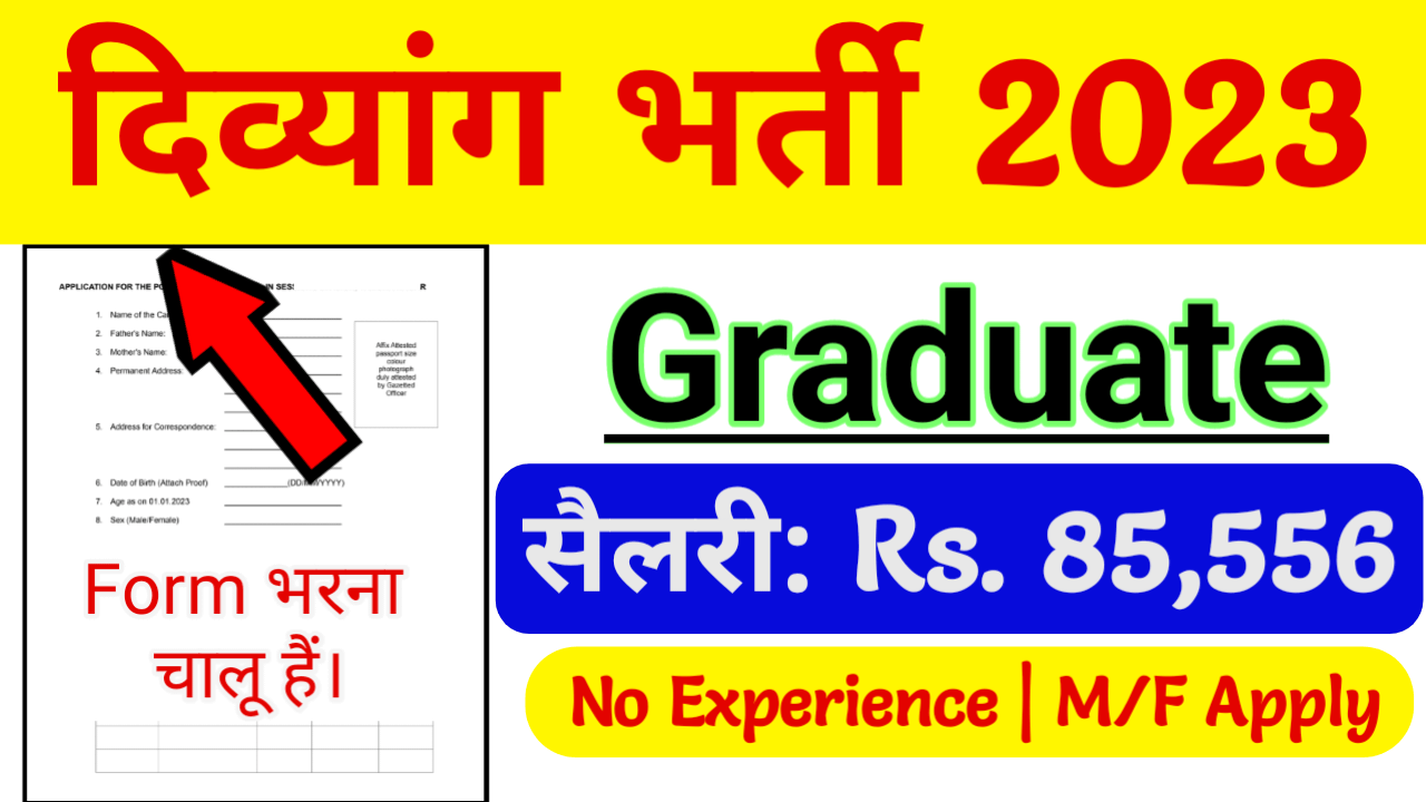 Rajasthan Sanganak Recruitment 2023
