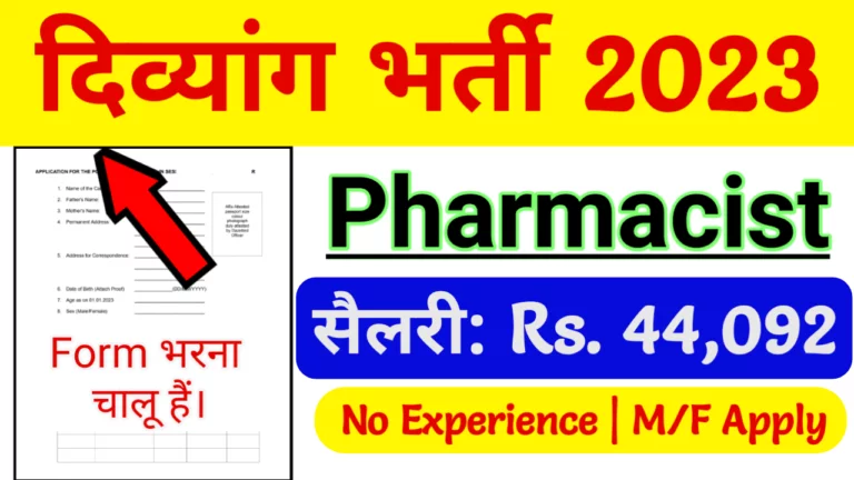 BTSC Pharmacist Recruitment 2023