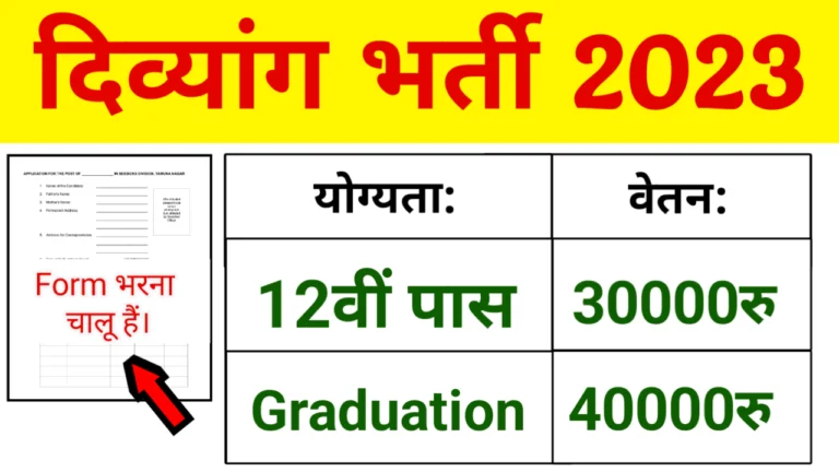 Bihar Vidhan Parishad Recruitment 2023