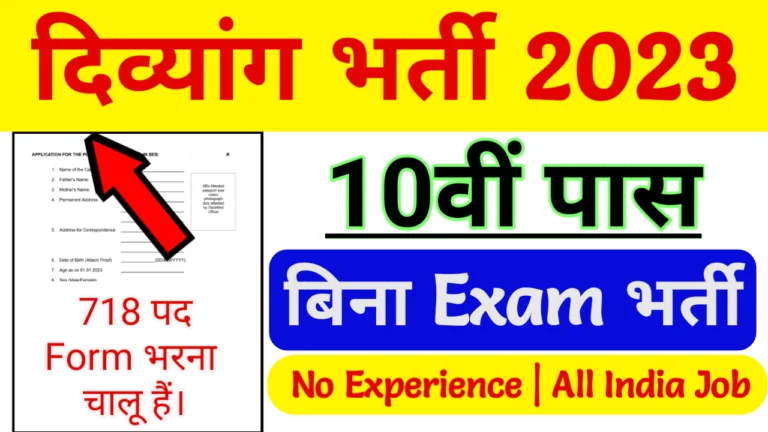 India Post Recruitment 2023