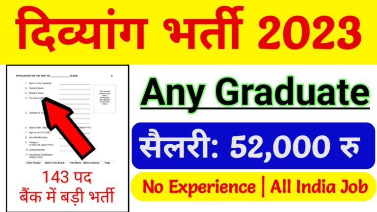 IBPS PO Recruitment 2023