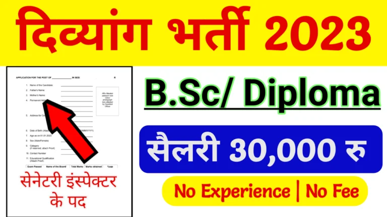 UKPSC Sanitary Inspector Recruitment 2023