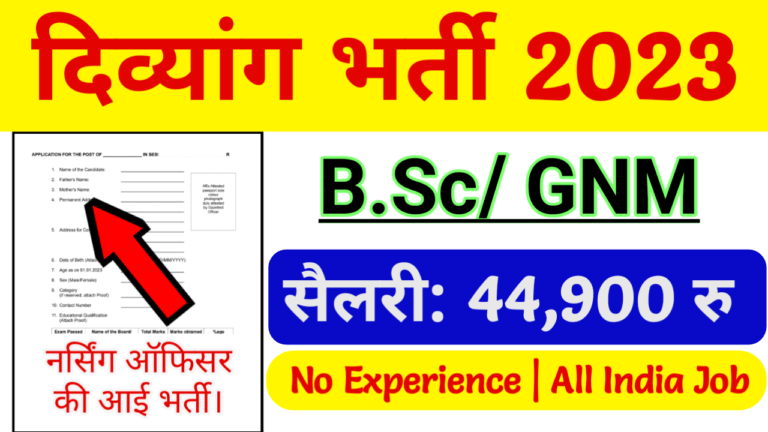 AIIMS Nursing Officer Recruitment 2023