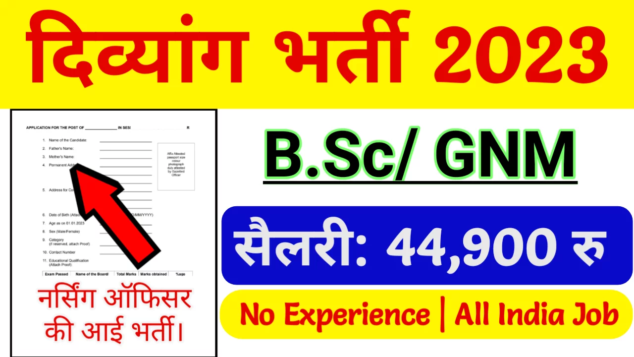 AIIMS Nursing Officer Recruitment 2023