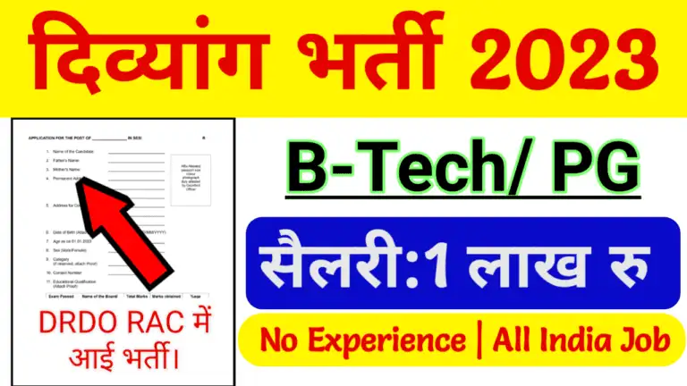 DRDO RAC Recruitment 2023