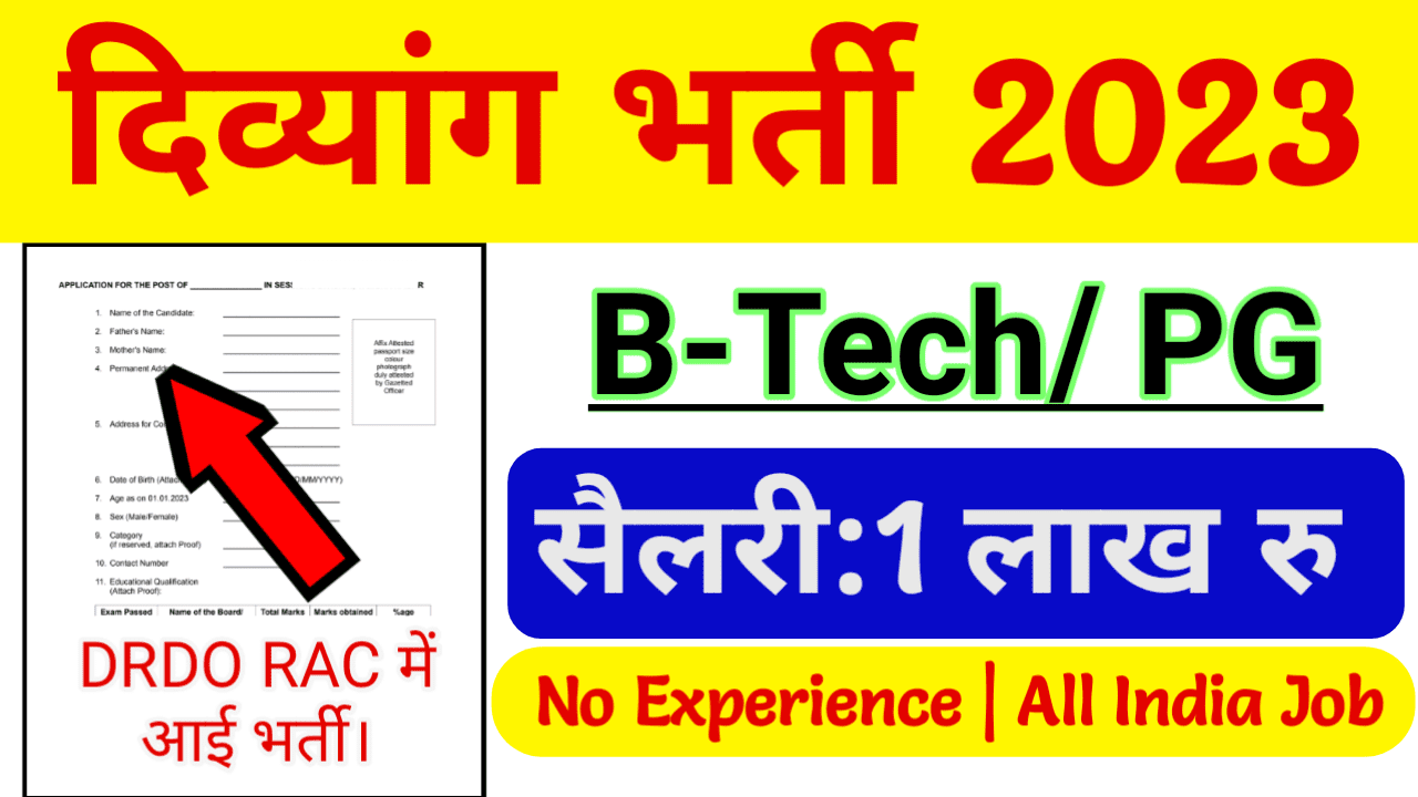 DRDO RAC Recruitment 2023 - B-Tech / PG Degree | Salary: Rs. 1 Lakh PM ...