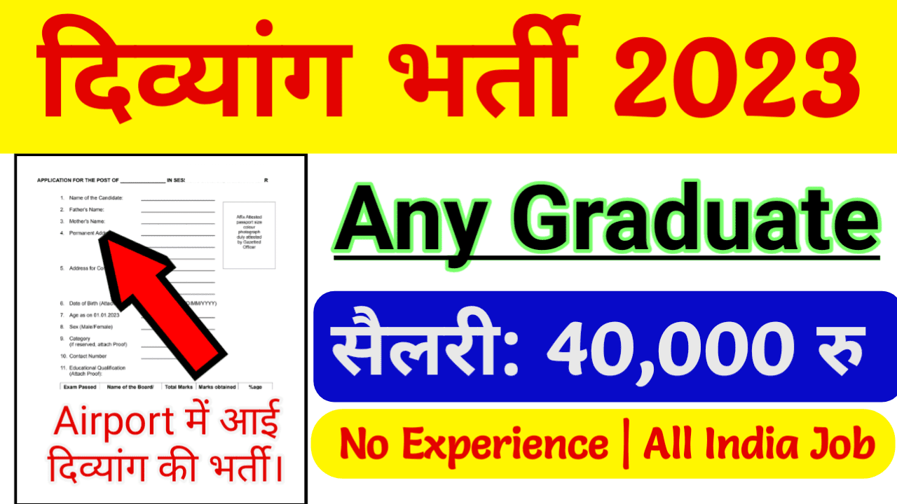 AAI Recruitment 2023