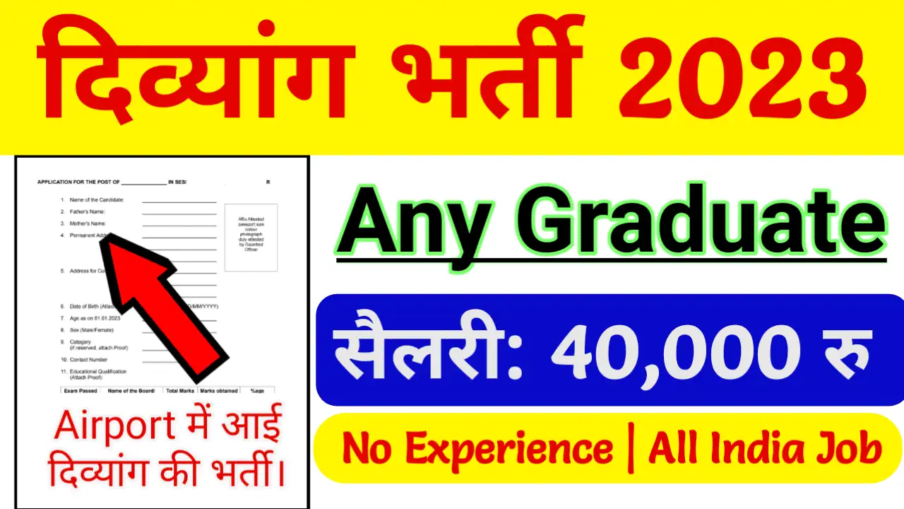AAI Recruitment 2023