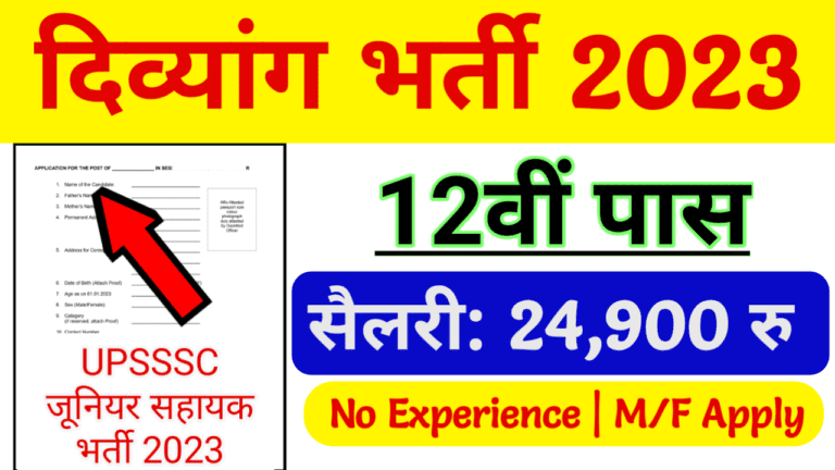 UPSSSC Junior Assistant Recruitment 2023
