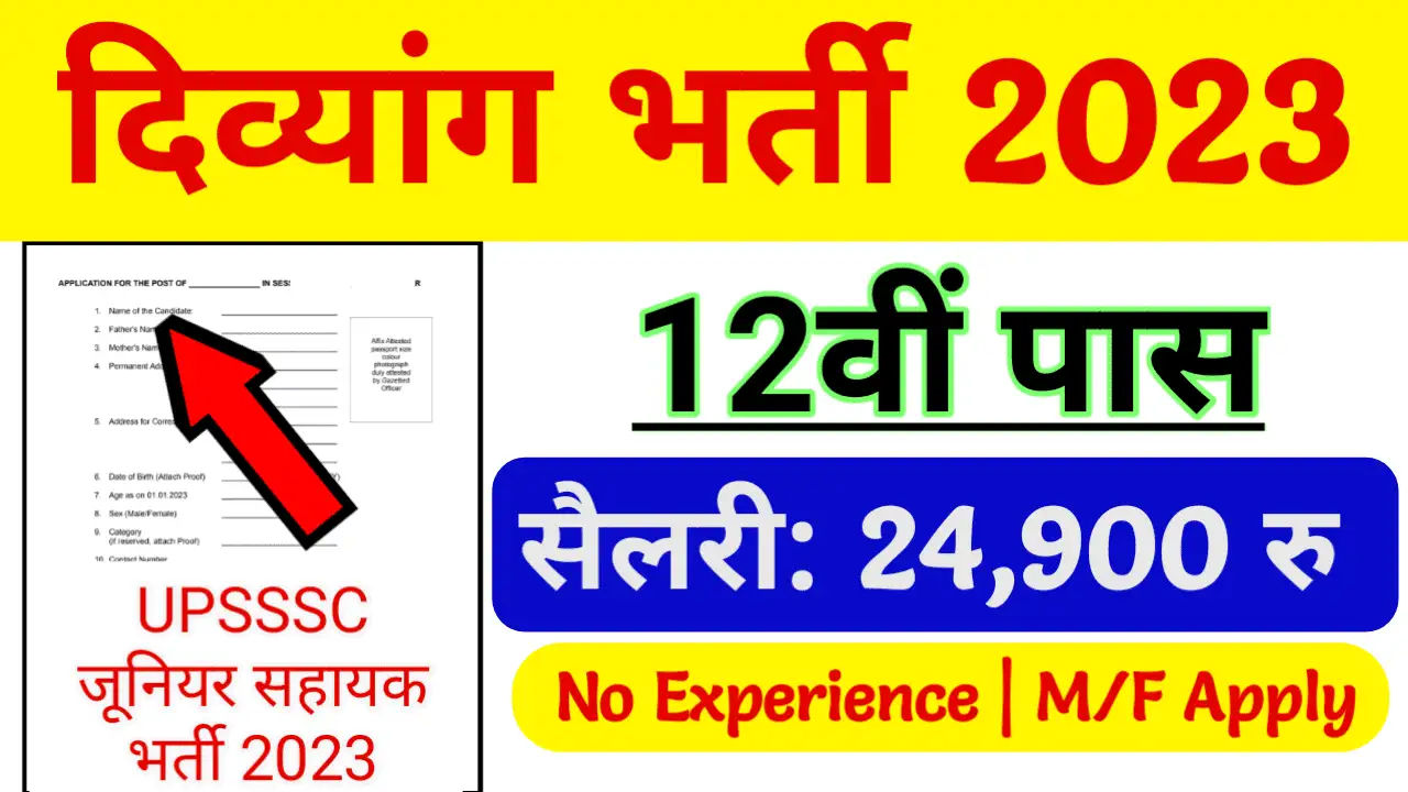 UPSSSC Junior Assistant Recruitment 2023