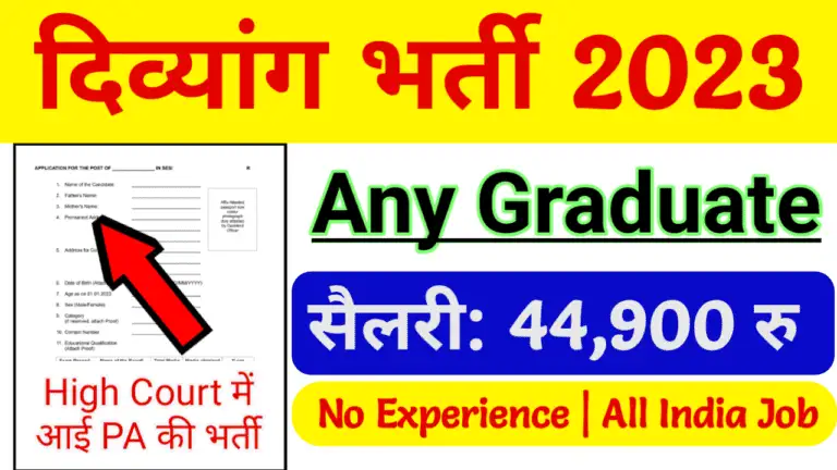 Patna High Court Personal Assistant Vacancy 2023