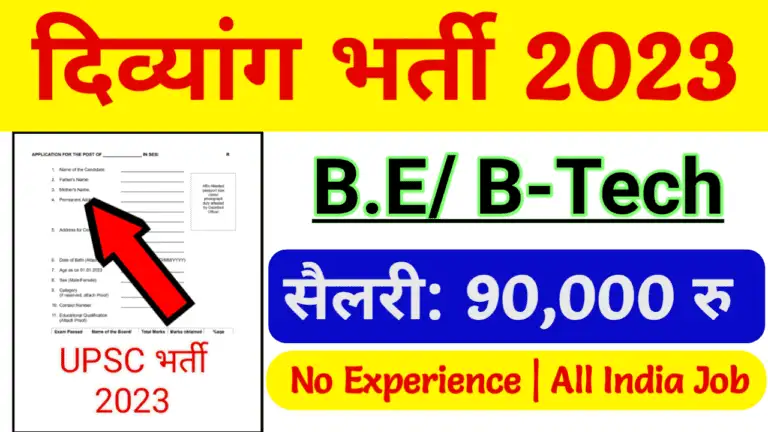 UPSC ESE Recruitment 2023