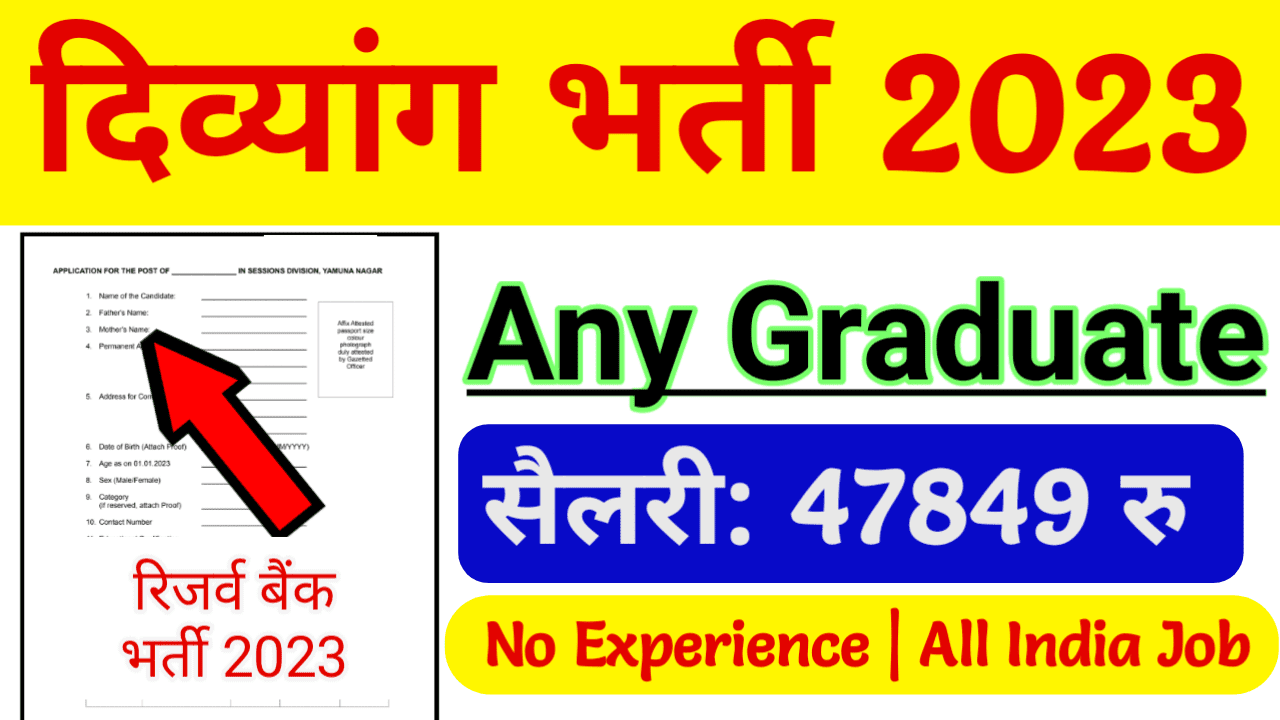 RBI Assistant Recruitment 2023