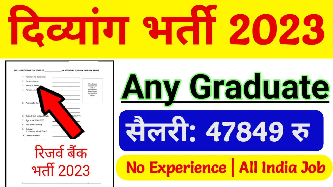 RBI Assistant Recruitment 2023