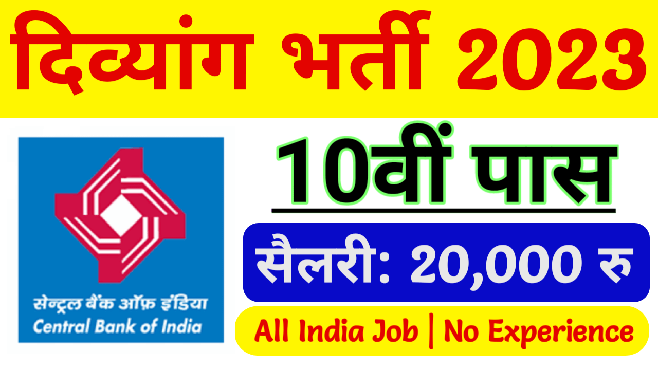 Central Bank Recruitment 2023