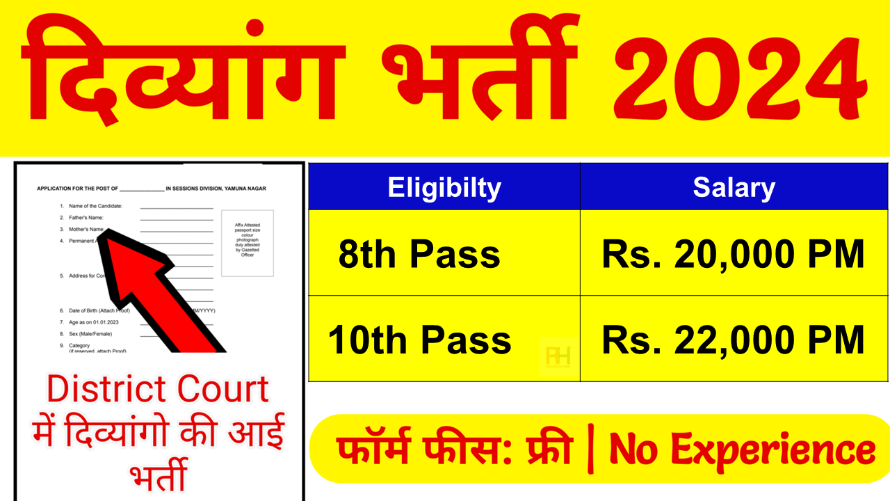 Jhajjar Court Recruitment 2023