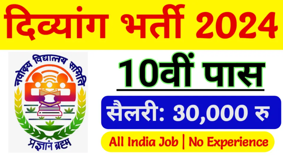 NVS Recruitment 2024