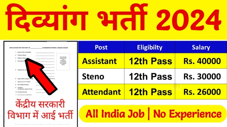 Navodaya Vidyalaya Recruitment 2024