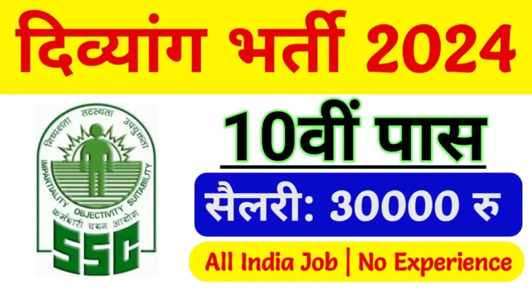 SSC MTS Recruitment 2024