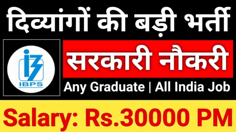 IBPS RRB Recruitment 2024