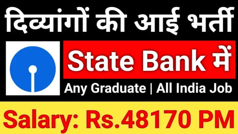 State Bank Recruitment 2024