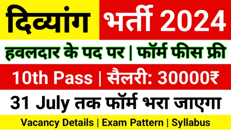 SSC MTS Havaldar Recruitment 2024