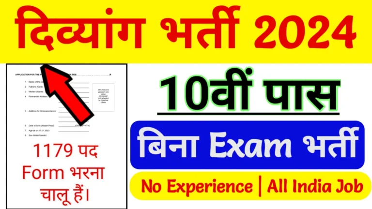 India Post Recruitment 2024