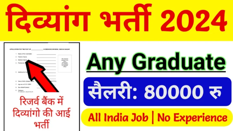 RBI Grade B Recruitment 2024