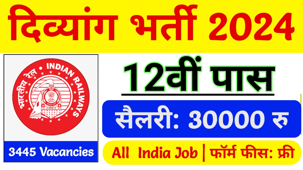 RRB NTPC Recruitment 2024