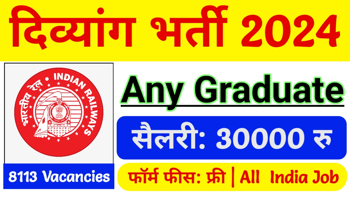 RRB NTPC Recruitment 2024