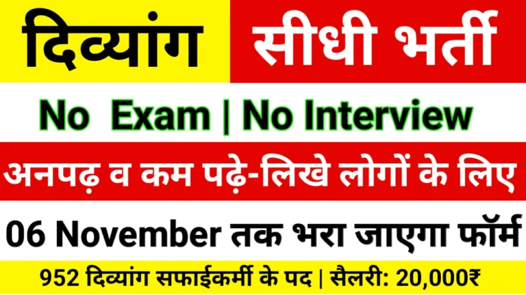 Rajasthan Safai Karamchari Recruitment 2024