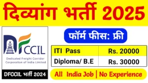 DFCCIL Recruitment 2025