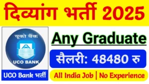 UCO Bank Recruitment 2025