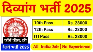 Railway Group D Recruitment 2025