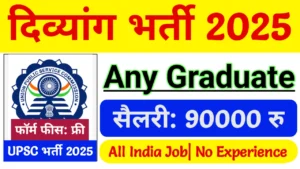 UPSC CSE Recruitment 2025