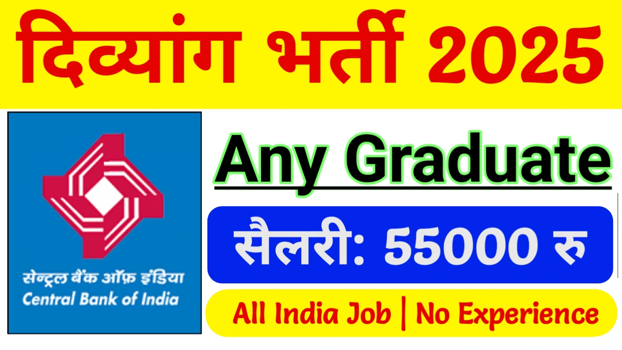 Central Bank Recruitment 2025