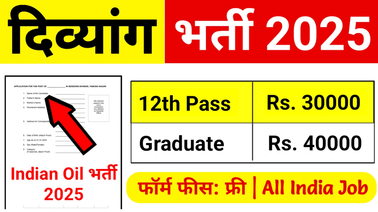 Indian Oil Recruitment 2025