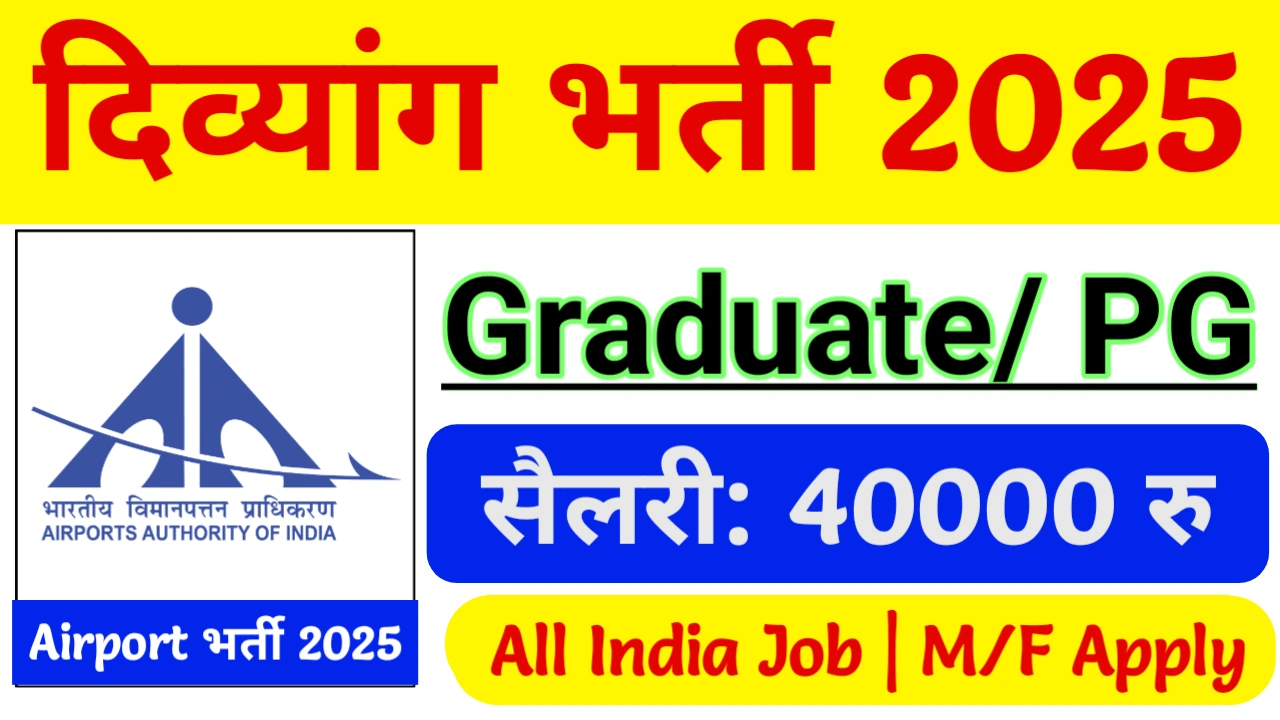 AAI Recruitment 2025