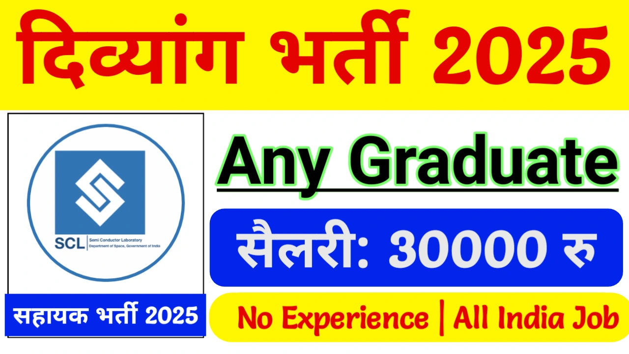 SCL Assistant Vacancy 2025