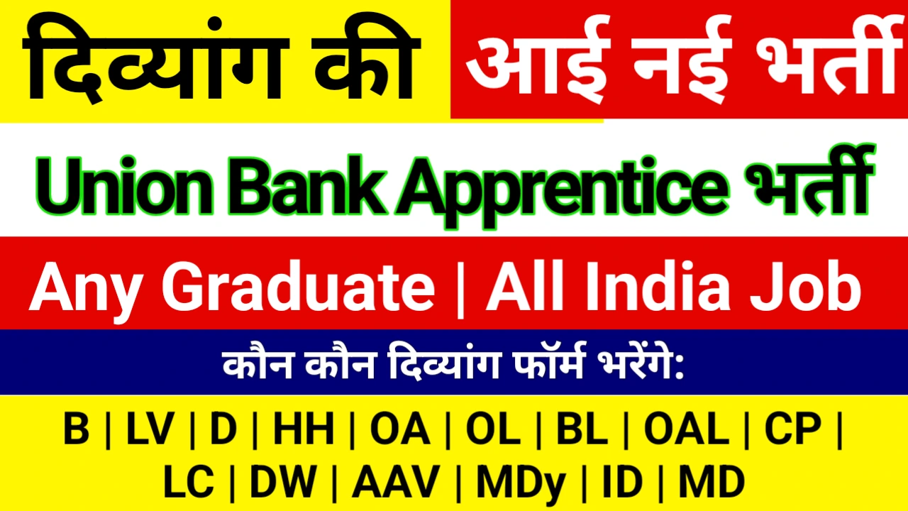 Union Bank Apprentice Vacancy 2025