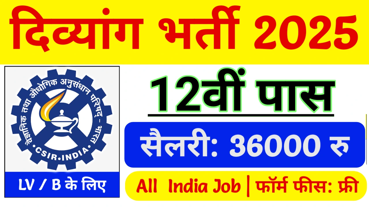 CSIR CMERI Recruitment 2025