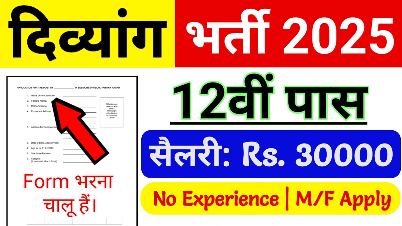 Bihar Laboratory Assistant Recruitment 2025
