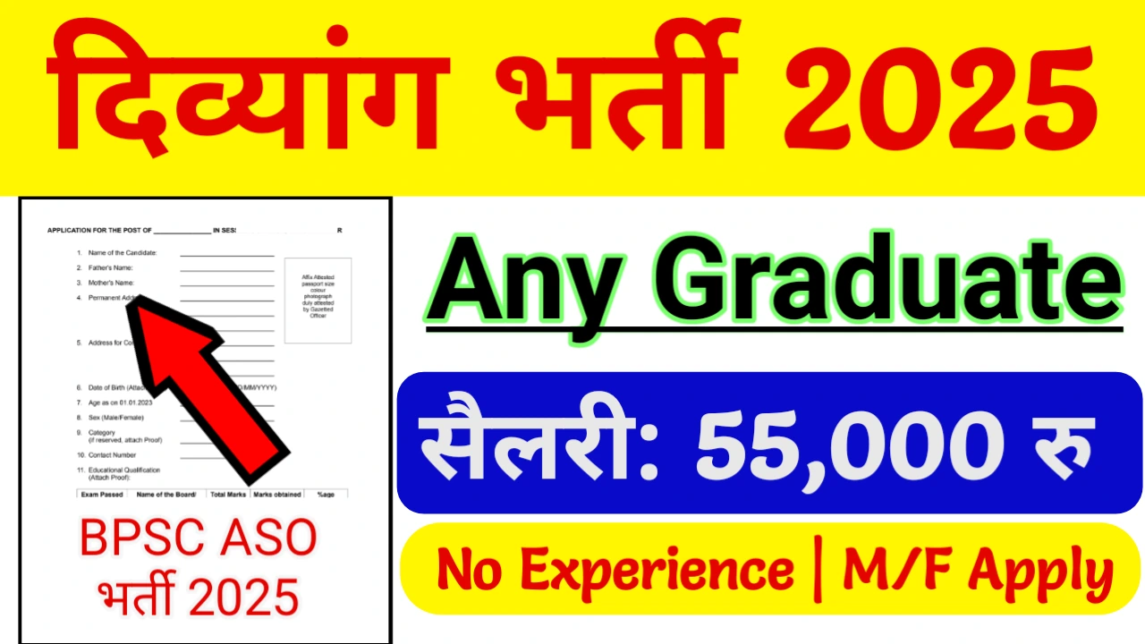 BPSC ASO Recruitment 2025